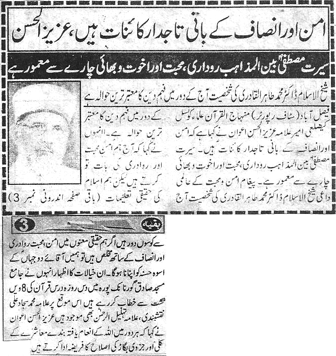 تحریک منہاج القرآن Minhaj-ul-Quran  Print Media Coverage پرنٹ میڈیا کوریج Daily Har lamha