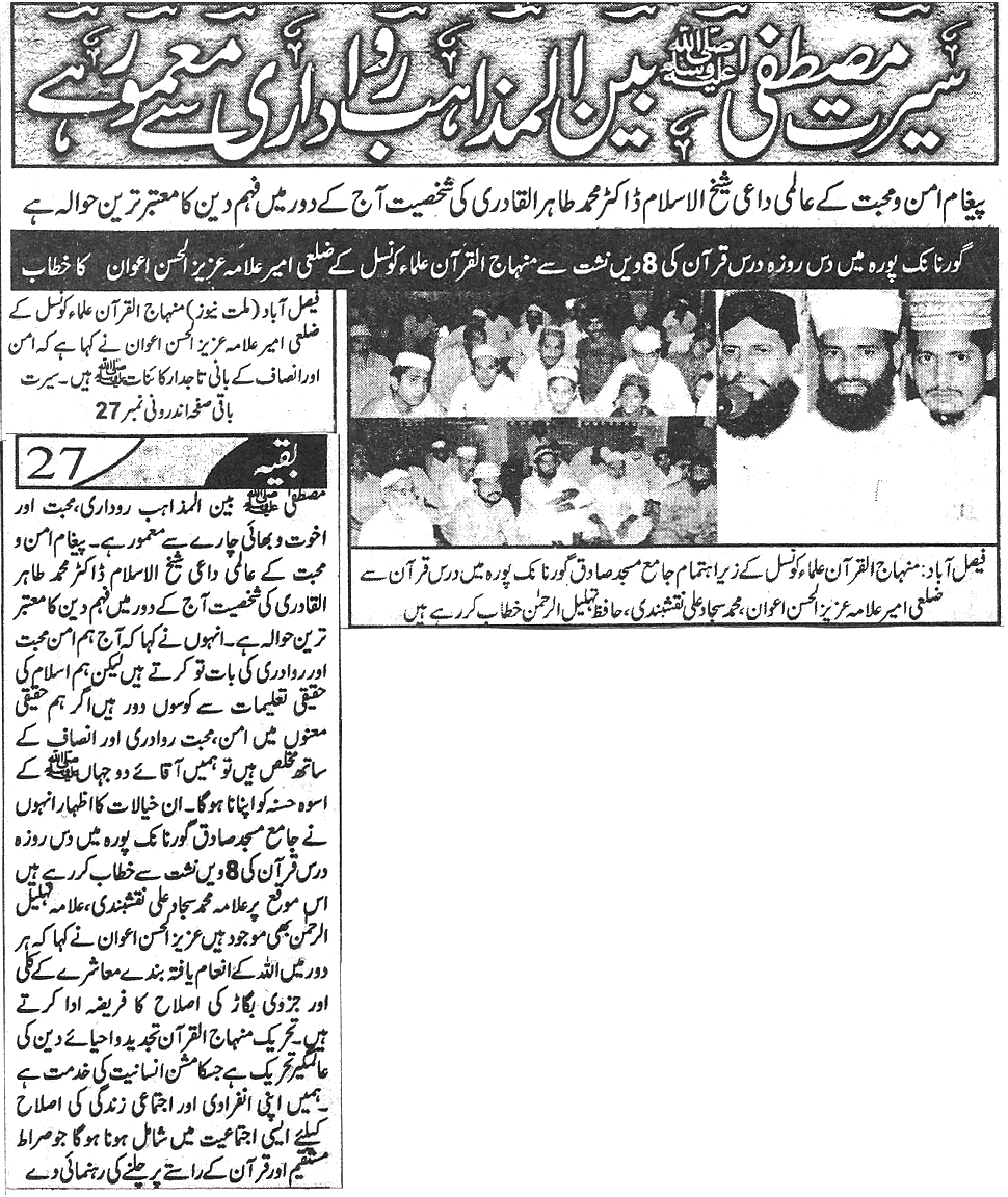 تحریک منہاج القرآن Pakistan Awami Tehreek  Print Media Coverage پرنٹ میڈیا کوریج Daily Millat  Front page