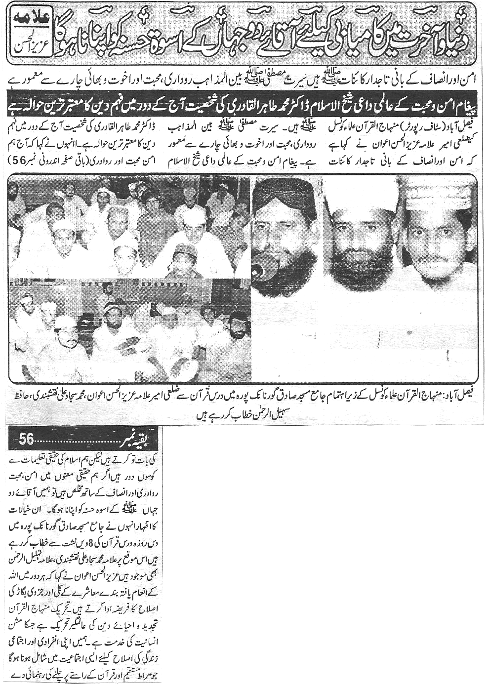 تحریک منہاج القرآن Minhaj-ul-Quran  Print Media Coverage پرنٹ میڈیا کوریج Daily waqif Front page