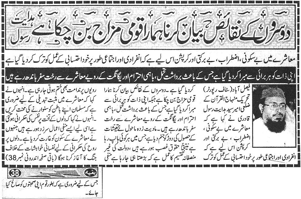 تحریک منہاج القرآن Minhaj-ul-Quran  Print Media Coverage پرنٹ میڈیا کوریج Daily Har lamha Back page