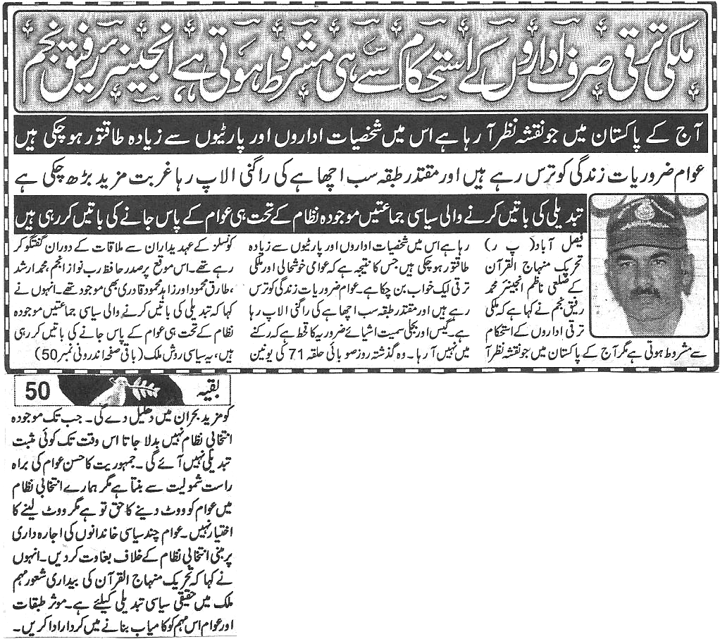 Pakistan Awami Tehreek Print Media CoverageDaily Aman  Page 8