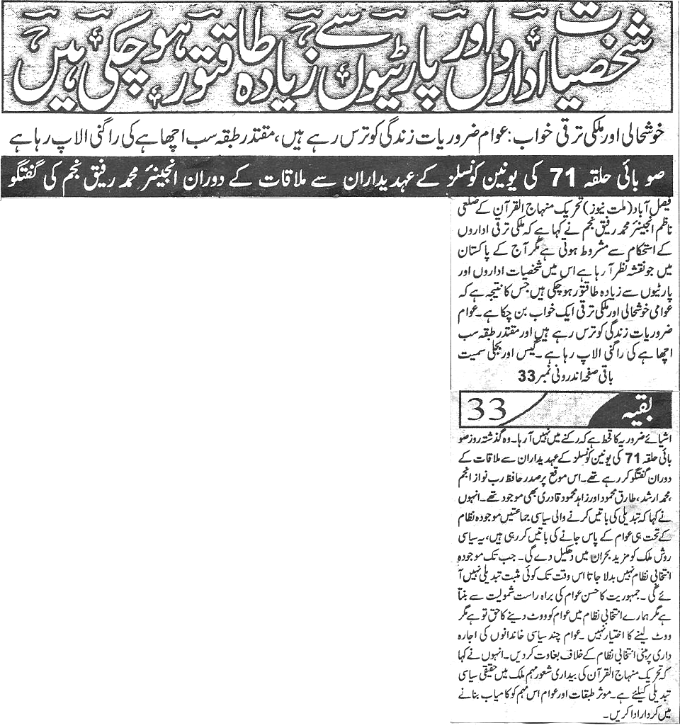 تحریک منہاج القرآن Minhaj-ul-Quran  Print Media Coverage پرنٹ میڈیا کوریج Daily Millat  Back page