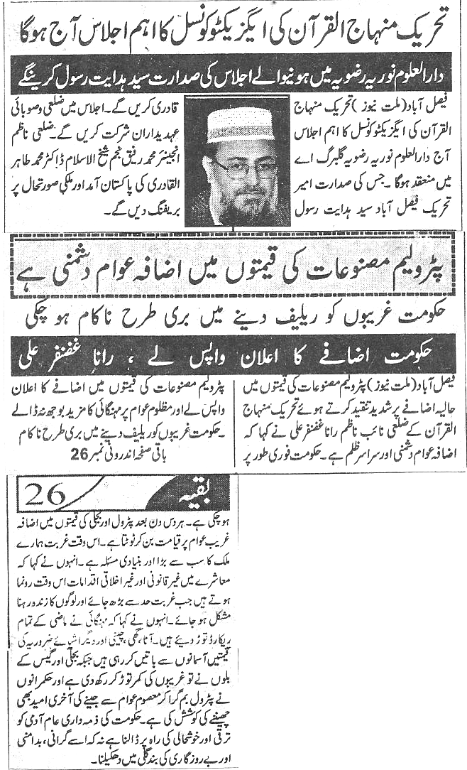 Minhaj-ul-Quran  Print Media Coverage Daily Millat  Front page