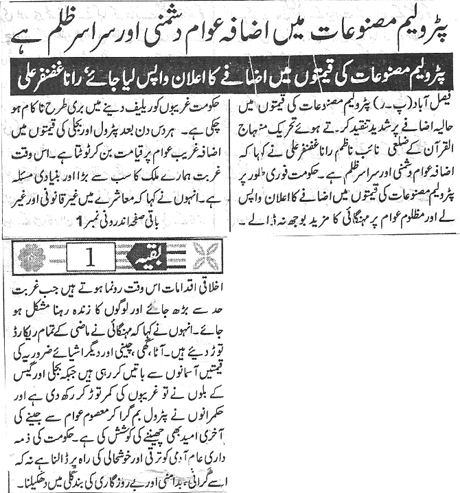 تحریک منہاج القرآن Pakistan Awami Tehreek  Print Media Coverage پرنٹ میڈیا کوریج Daily commercial news