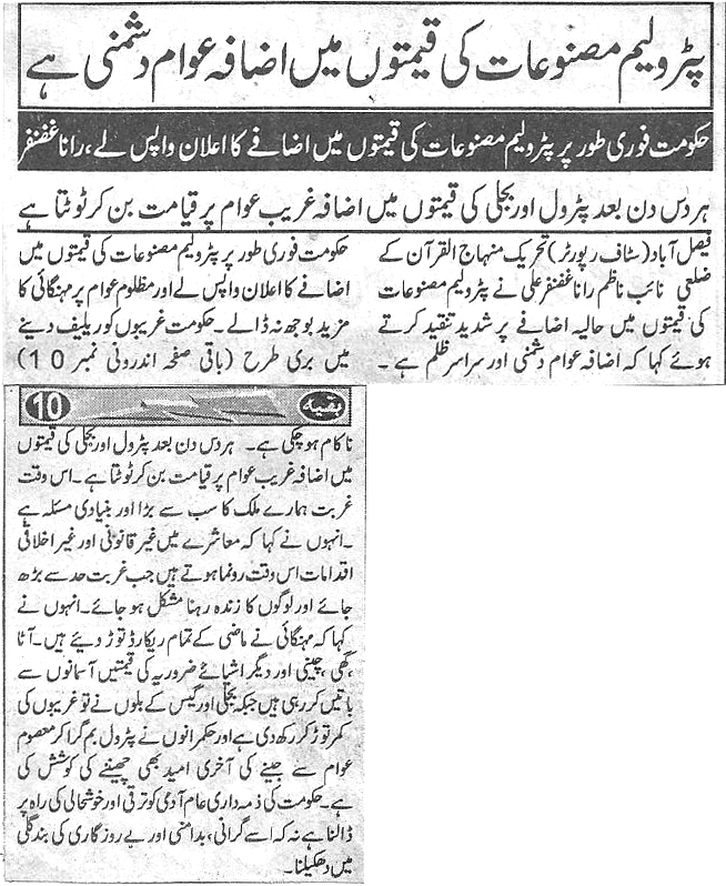 تحریک منہاج القرآن Minhaj-ul-Quran  Print Media Coverage پرنٹ میڈیا کوریج Daily Har lamha  page 3