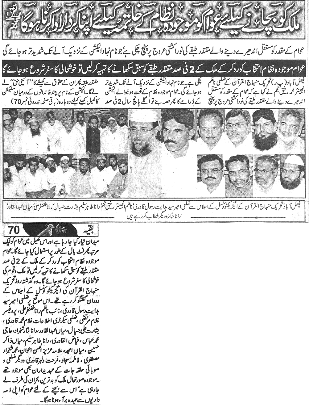 Minhaj-ul-Quran  Print Media CoverageDaily Aman  Page 5