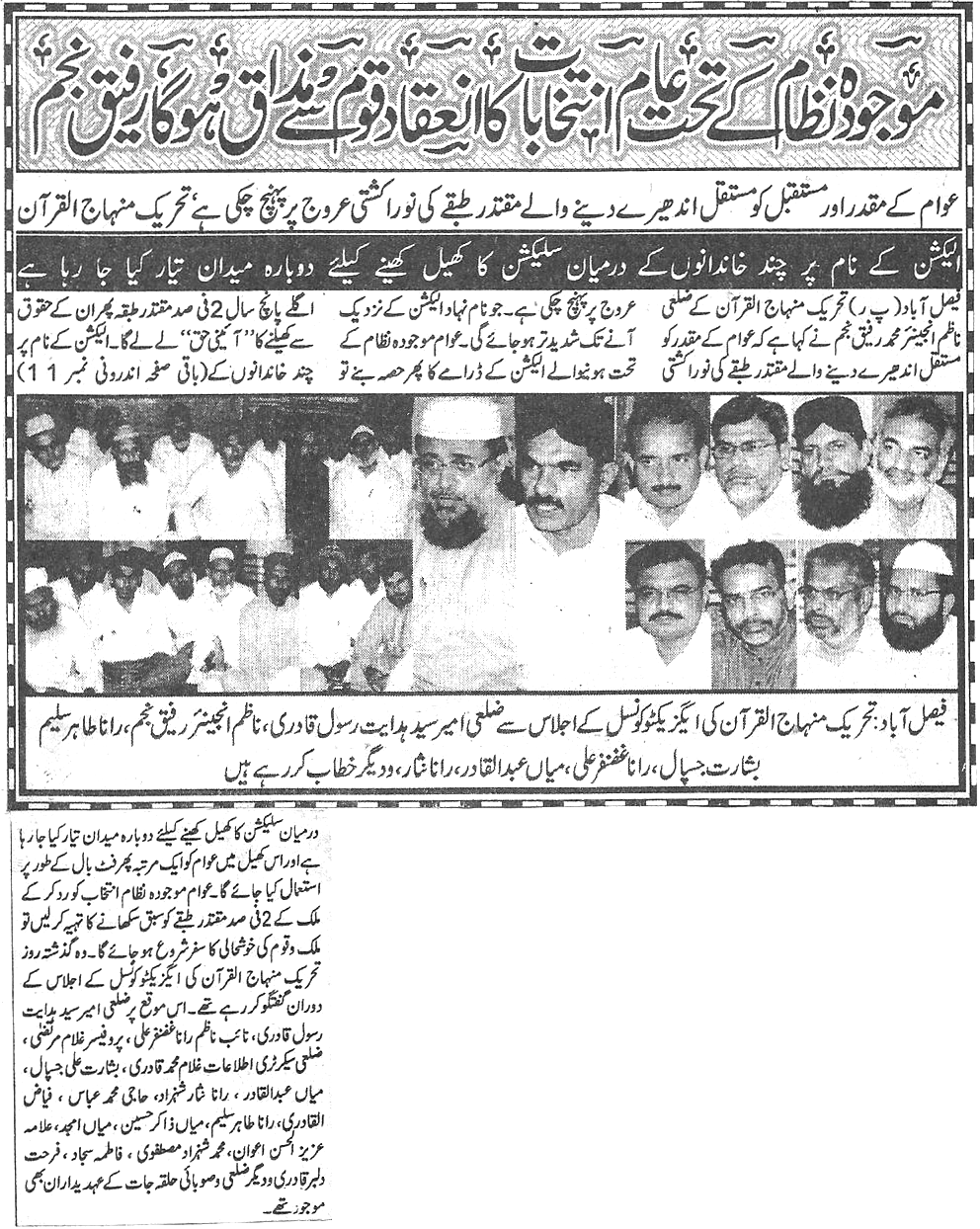 تحریک منہاج القرآن Pakistan Awami Tehreek  Print Media Coverage پرنٹ میڈیا کوریج Daily Har lamha  page 3
