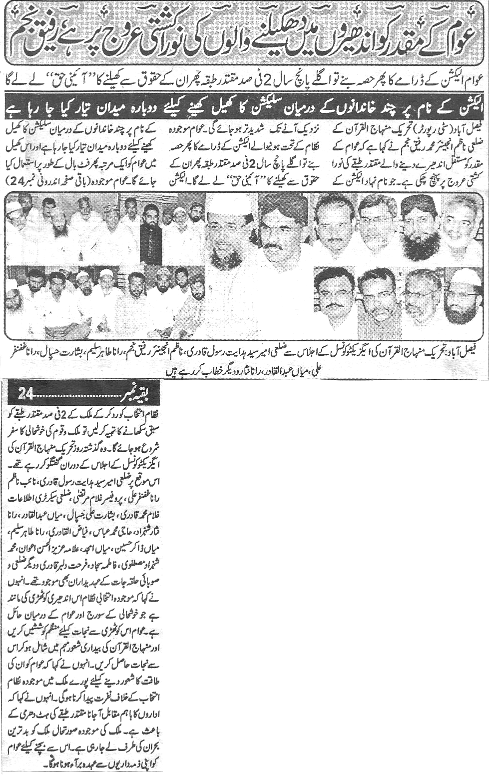Minhaj-ul-Quran  Print Media Coverage Daily Al mujeer Back page