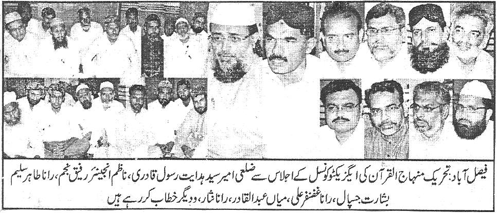 تحریک منہاج القرآن Minhaj-ul-Quran  Print Media Coverage پرنٹ میڈیا کوریج Daily Lyaiipur news