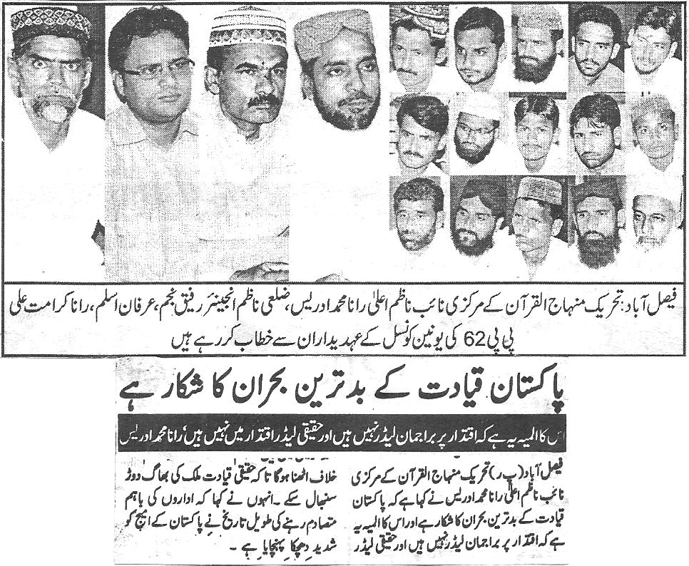 تحریک منہاج القرآن Pakistan Awami Tehreek  Print Media Coverage پرنٹ میڈیا کوریج Daily Lyaiipur news