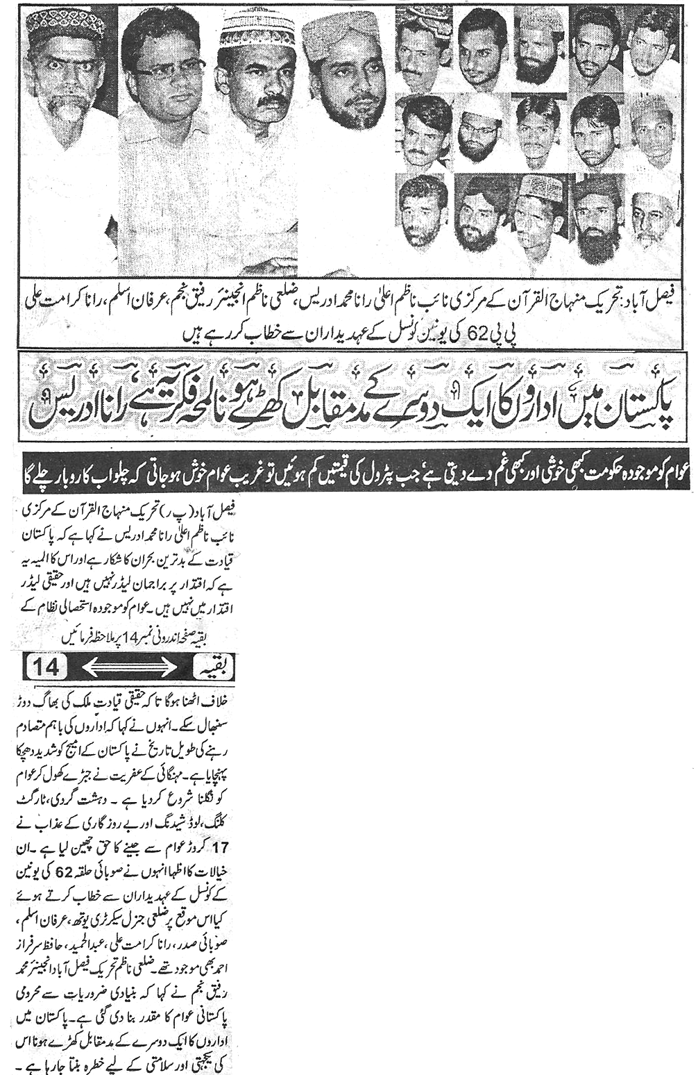 Minhaj-ul-Quran  Print Media Coverage Daily Naya ujala Front page