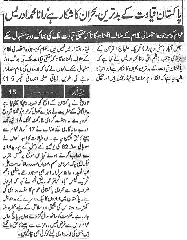 تحریک منہاج القرآن Pakistan Awami Tehreek  Print Media Coverage پرنٹ میڈیا کوریج Daily state express
