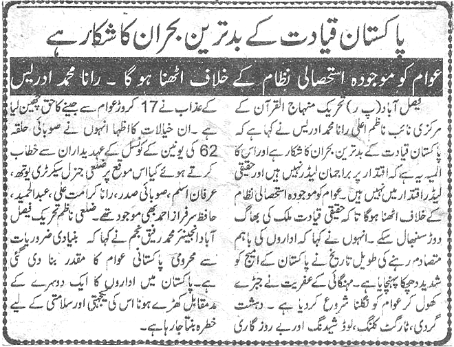 Minhaj-ul-Quran  Print Media Coverage Daily Business report 