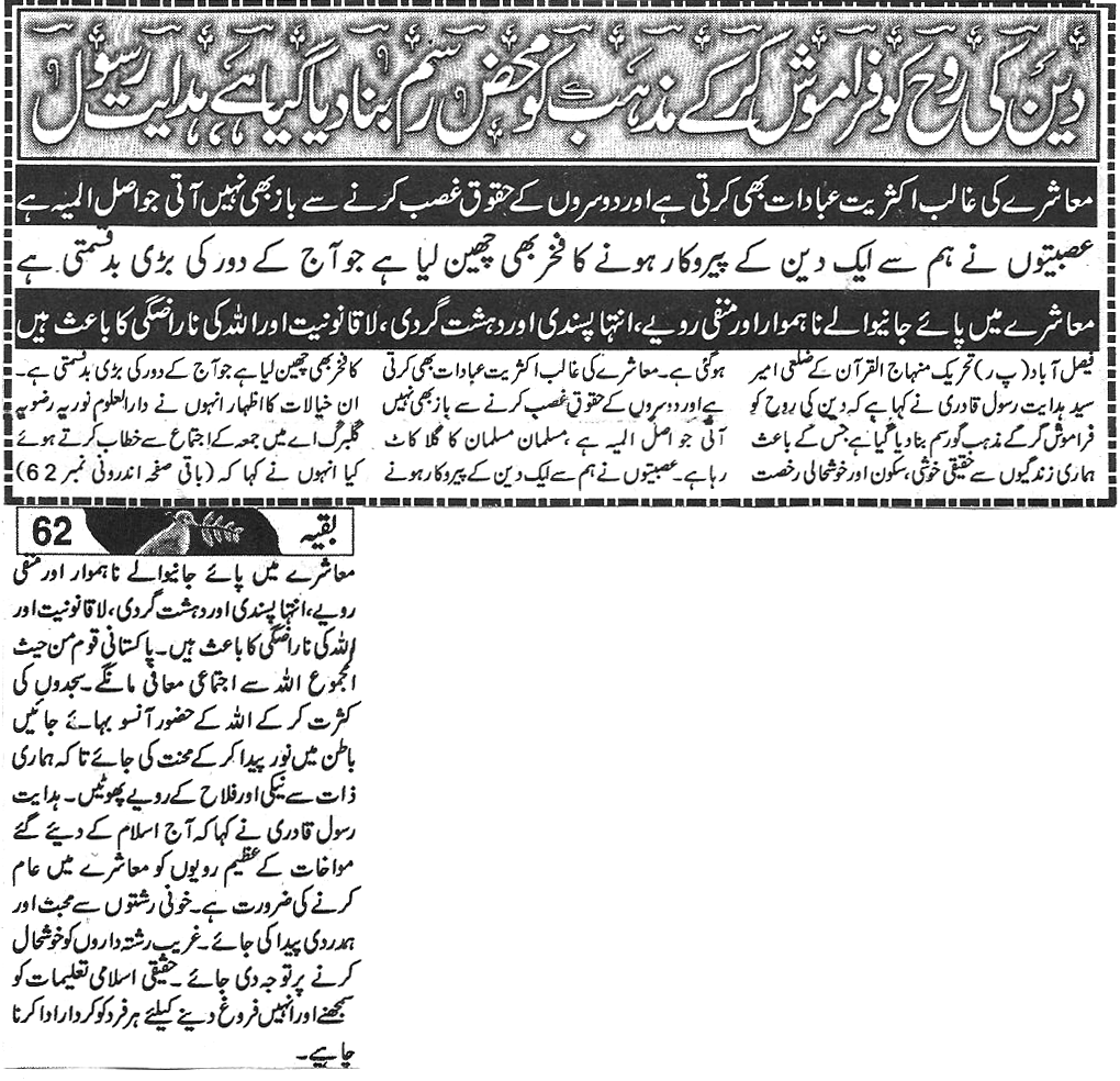 Pakistan Awami Tehreek Print Media CoverageDaily Aman  Page 5