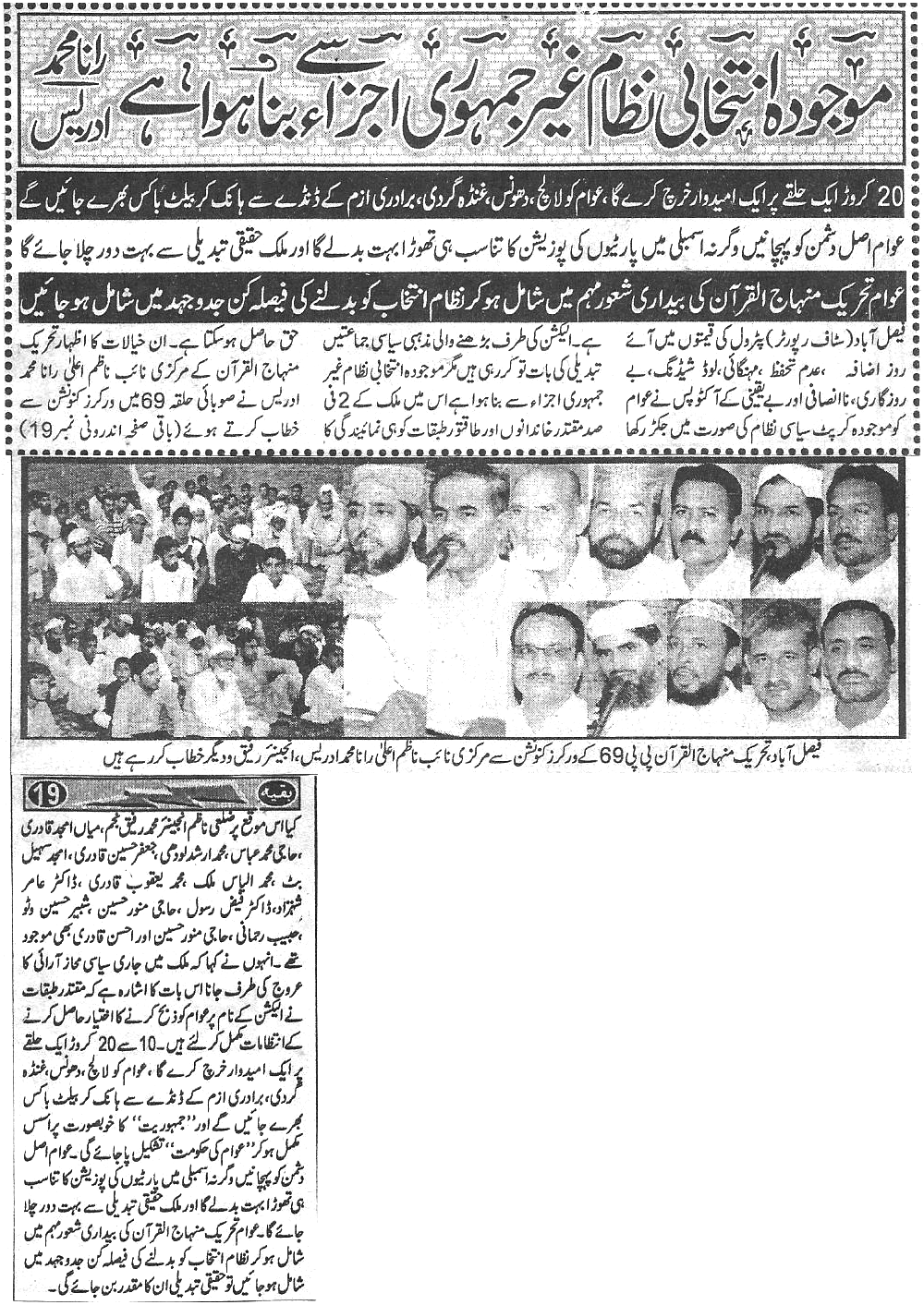 Minhaj-ul-Quran  Print Media Coverage Daily Har lamha Back page