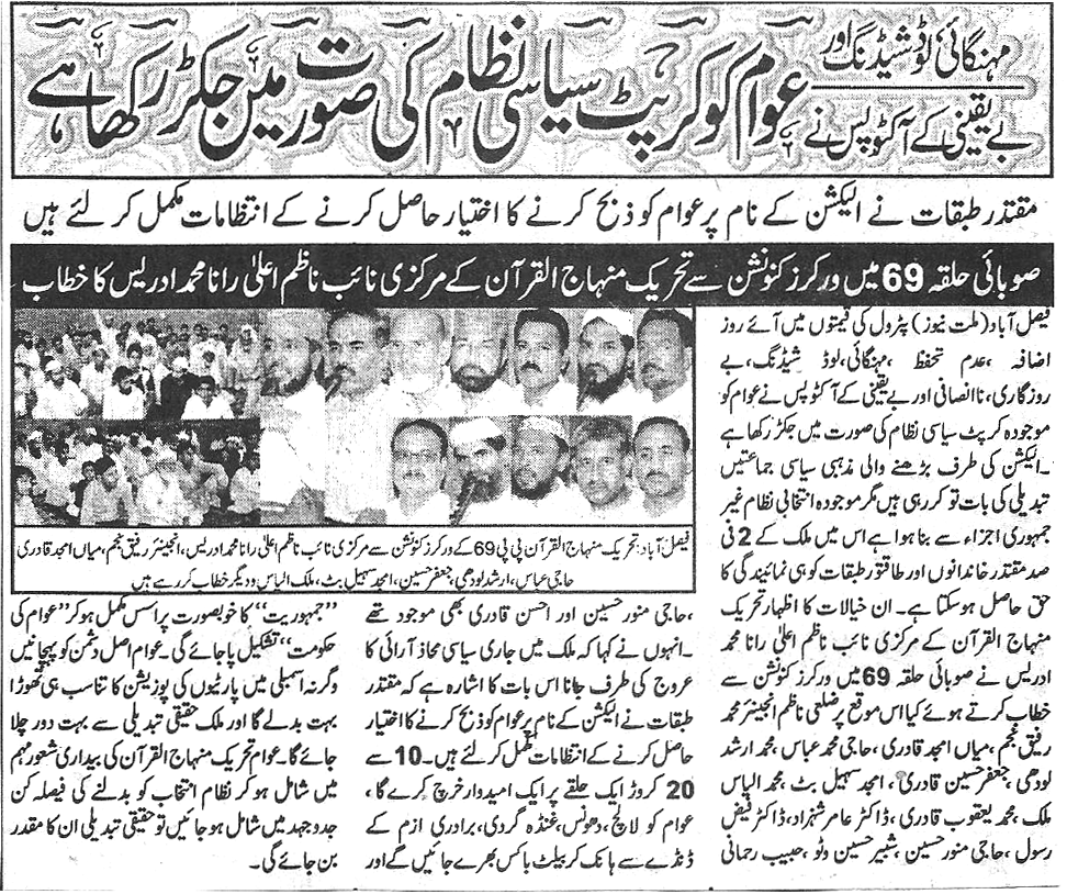 تحریک منہاج القرآن Pakistan Awami Tehreek  Print Media Coverage پرنٹ میڈیا کوریج Daily Millat   page 3