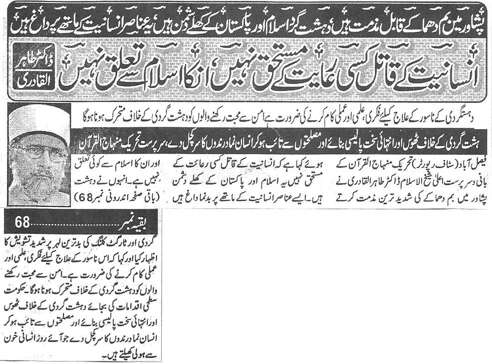 Minhaj-ul-Quran  Print Media CoverageDaily waqif Front page