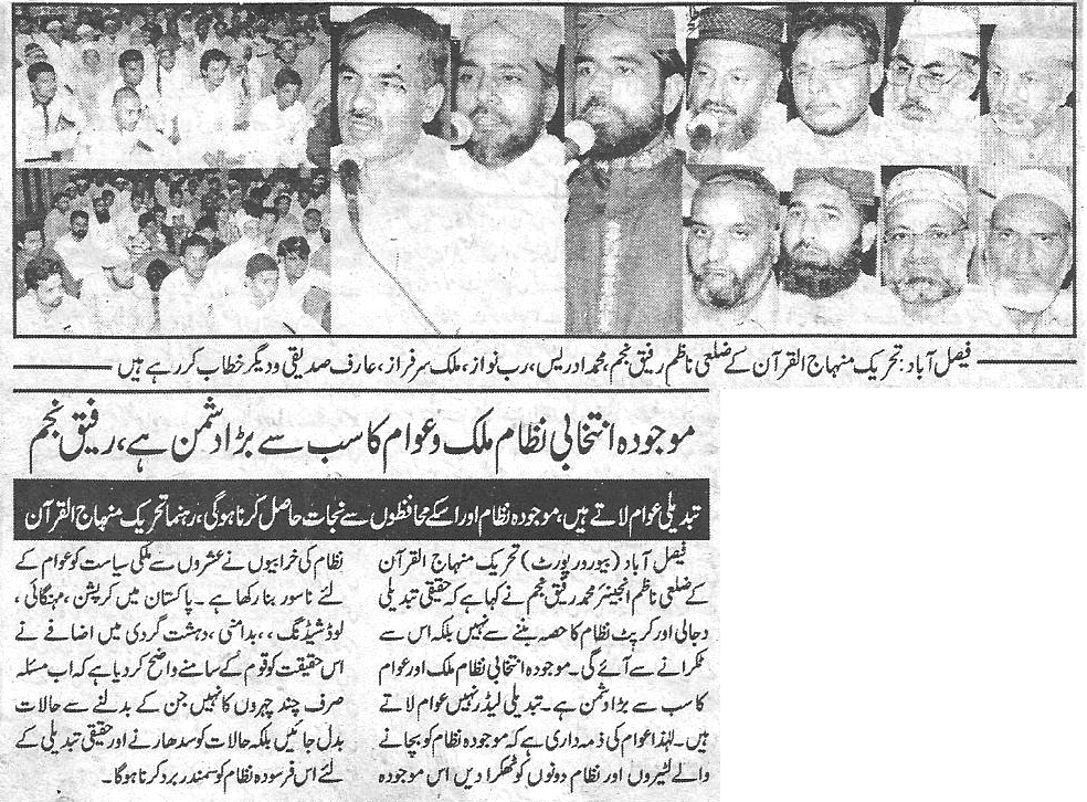 Pakistan Awami Tehreek Print Media CoverageDaily Ash- sharq  page 3
