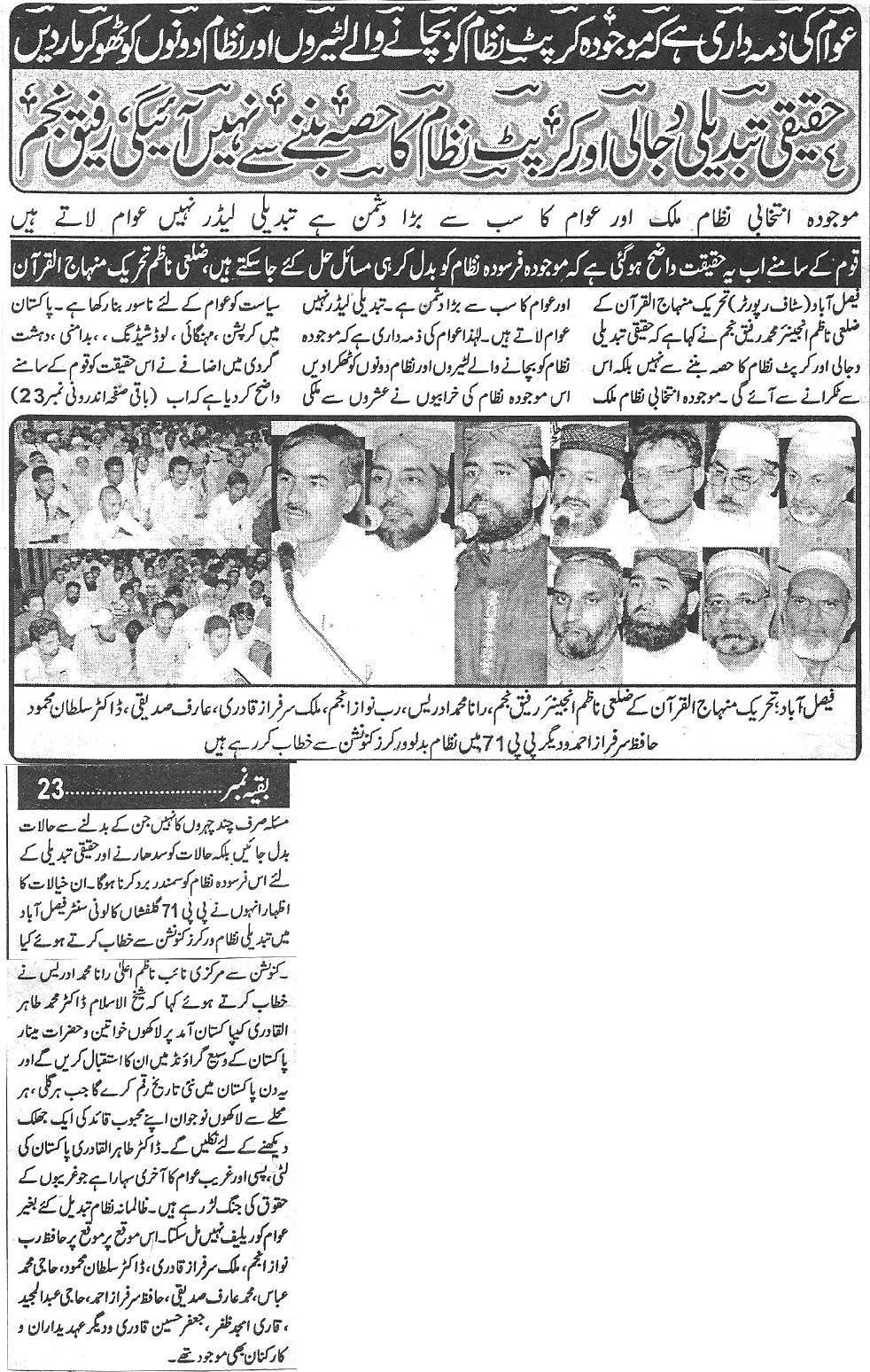 تحریک منہاج القرآن Pakistan Awami Tehreek  Print Media Coverage پرنٹ میڈیا کوریج Daily waqif Back page