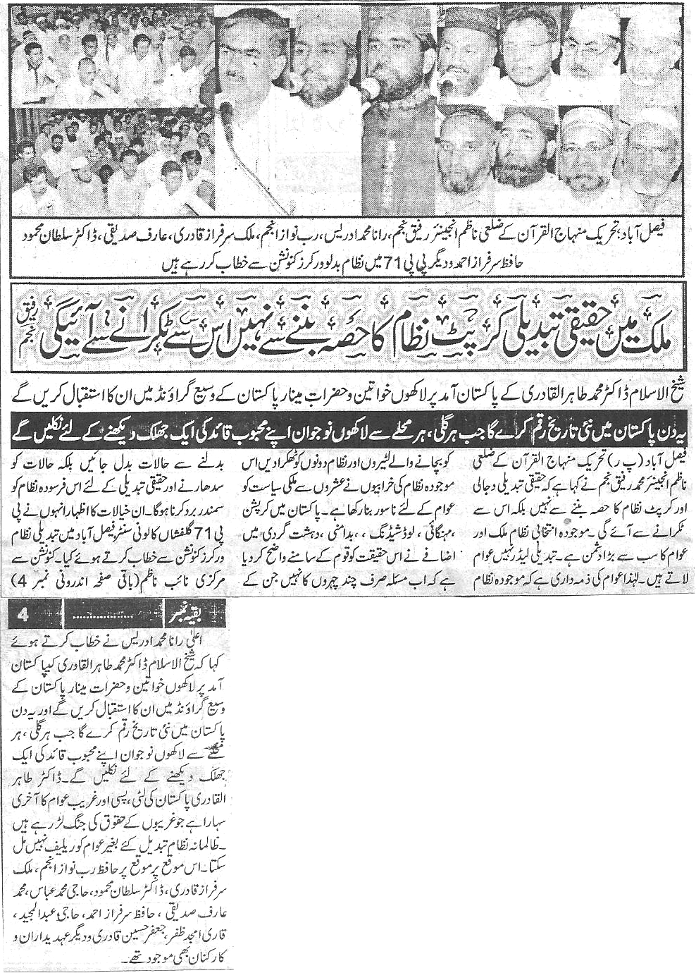 تحریک منہاج القرآن Minhaj-ul-Quran  Print Media Coverage پرنٹ میڈیا کوریج Daily Ayyam