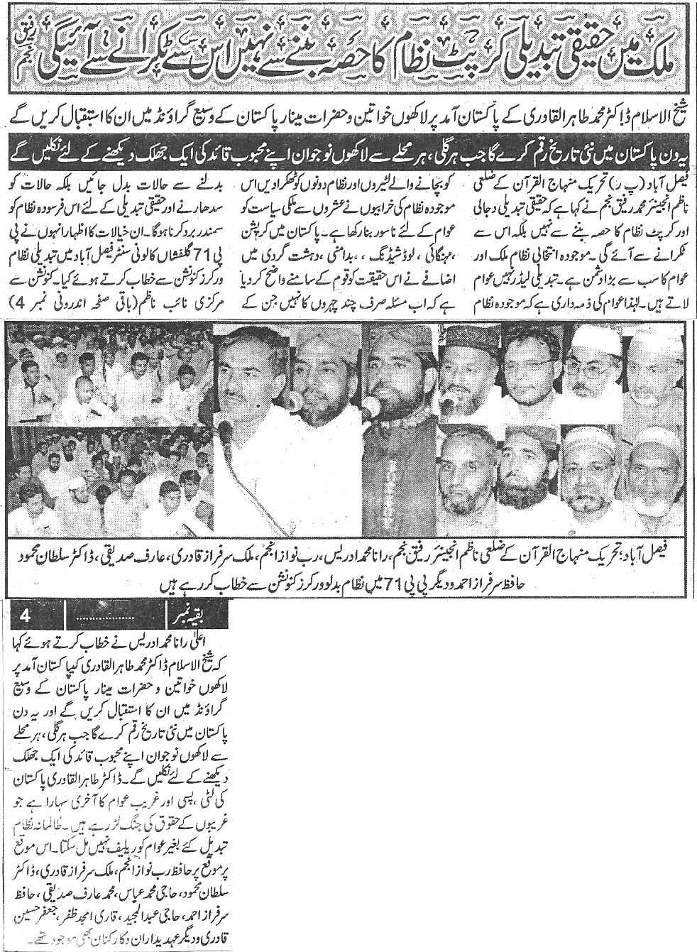 تحریک منہاج القرآن Pakistan Awami Tehreek  Print Media Coverage پرنٹ میڈیا کوریج Daily chenab Times