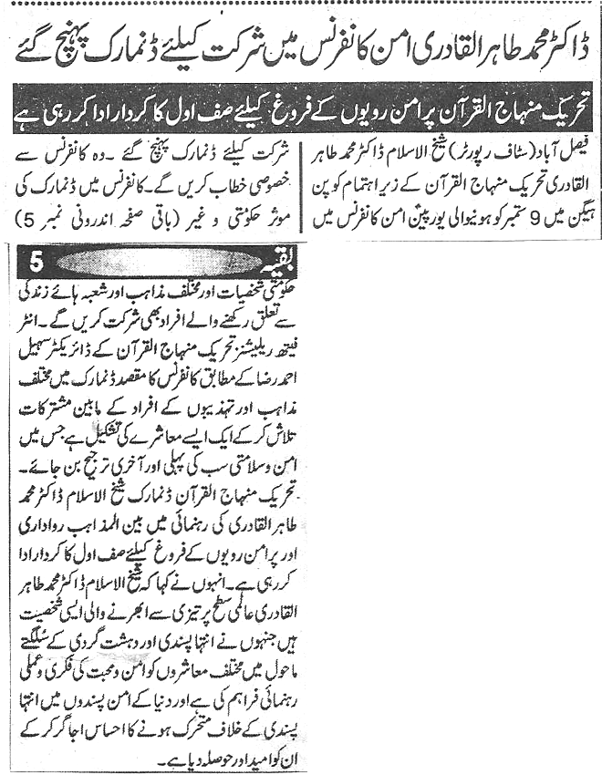 تحریک منہاج القرآن Pakistan Awami Tehreek  Print Media Coverage پرنٹ میڈیا کوریج Daily Ghareeb Back page