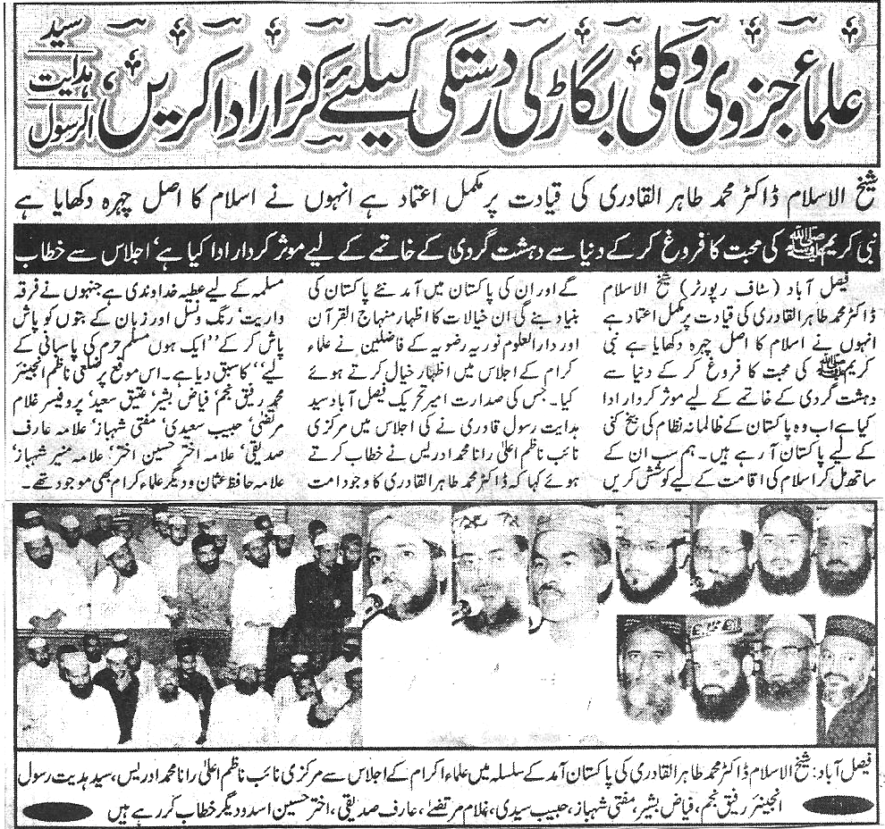 Minhaj-ul-Quran  Print Media CoverageDaily paigham page 3