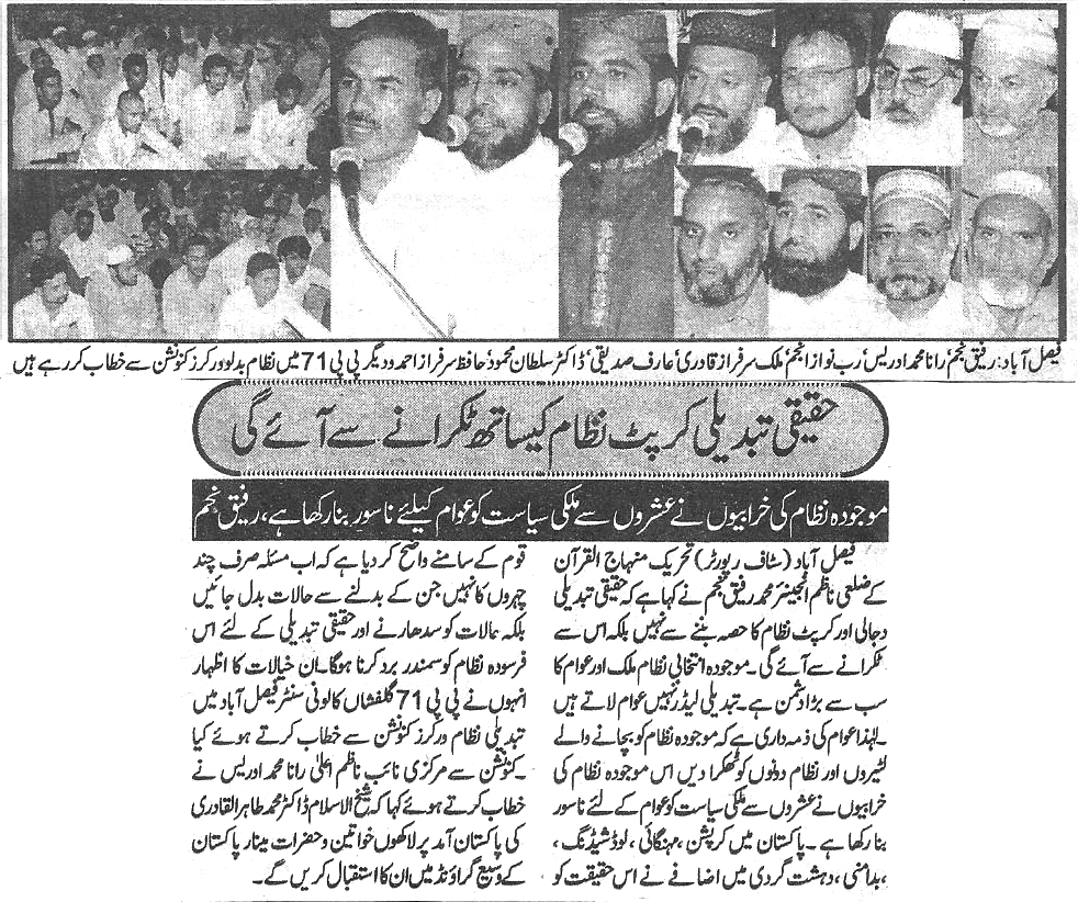 Minhaj-ul-Quran  Print Media CoverageDaily Business report page 3