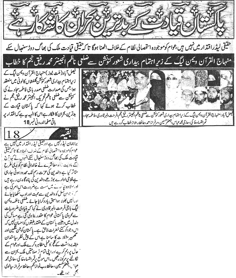Minhaj-ul-Quran  Print Media Coverage Daily Millat  Back page