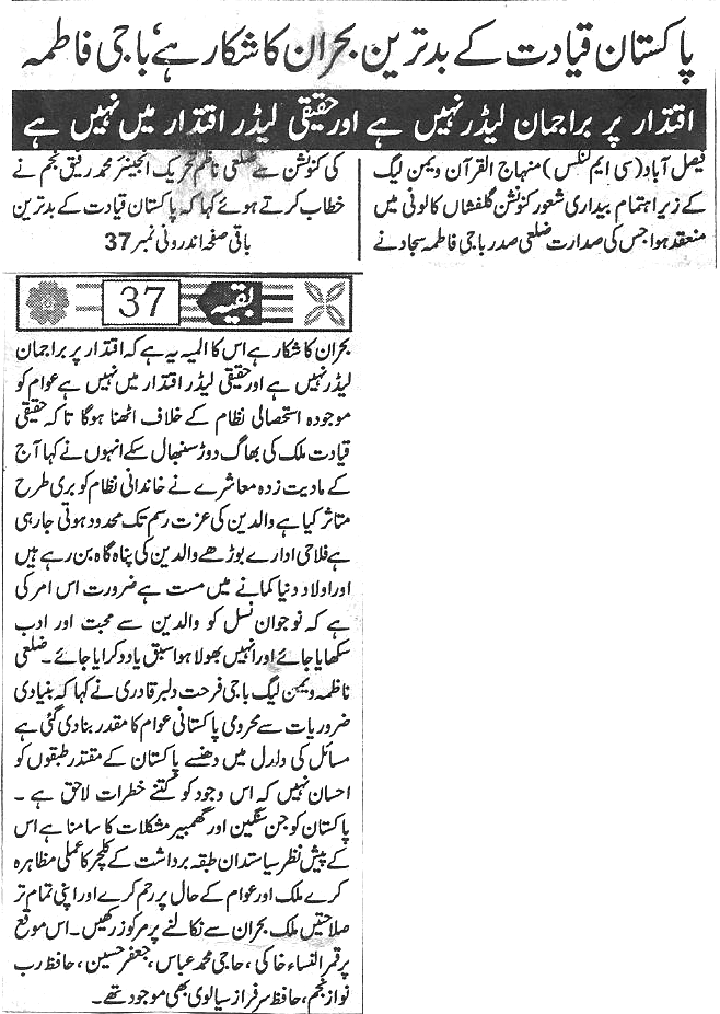 تحریک منہاج القرآن Pakistan Awami Tehreek  Print Media Coverage پرنٹ میڈیا کوریج Daily Commercial news