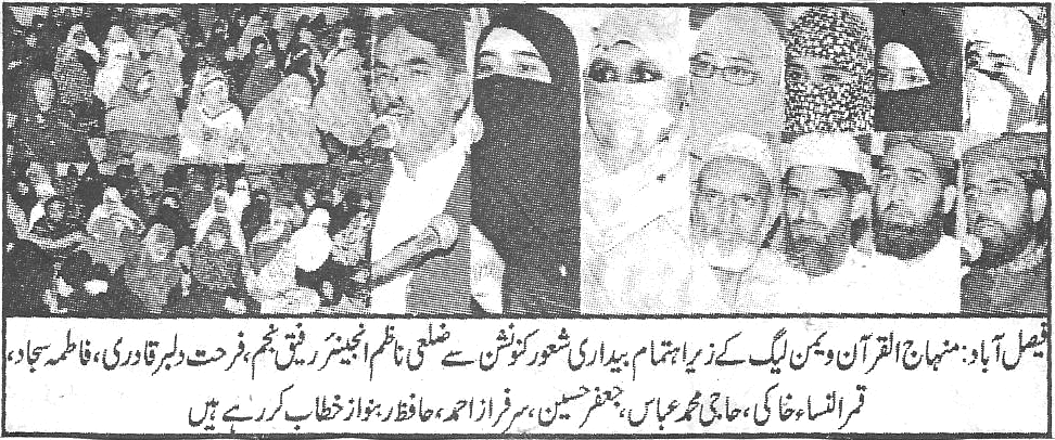 تحریک منہاج القرآن Pakistan Awami Tehreek  Print Media Coverage پرنٹ میڈیا کوریج Daily Geo Express