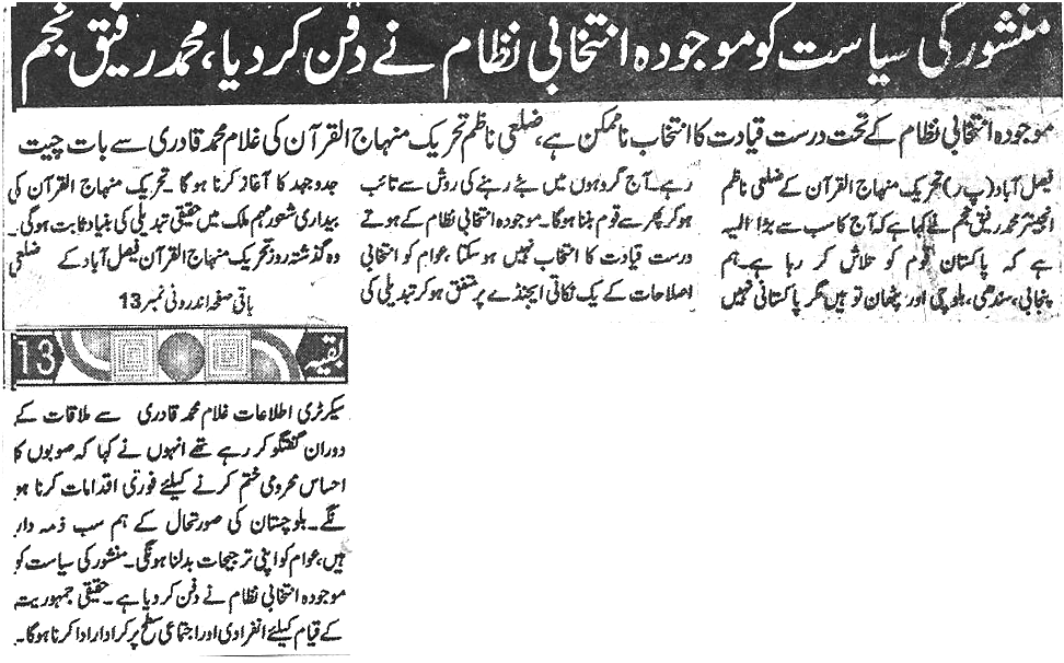 تحریک منہاج القرآن Pakistan Awami Tehreek  Print Media Coverage پرنٹ میڈیا کوریج Daily Saadat Back page