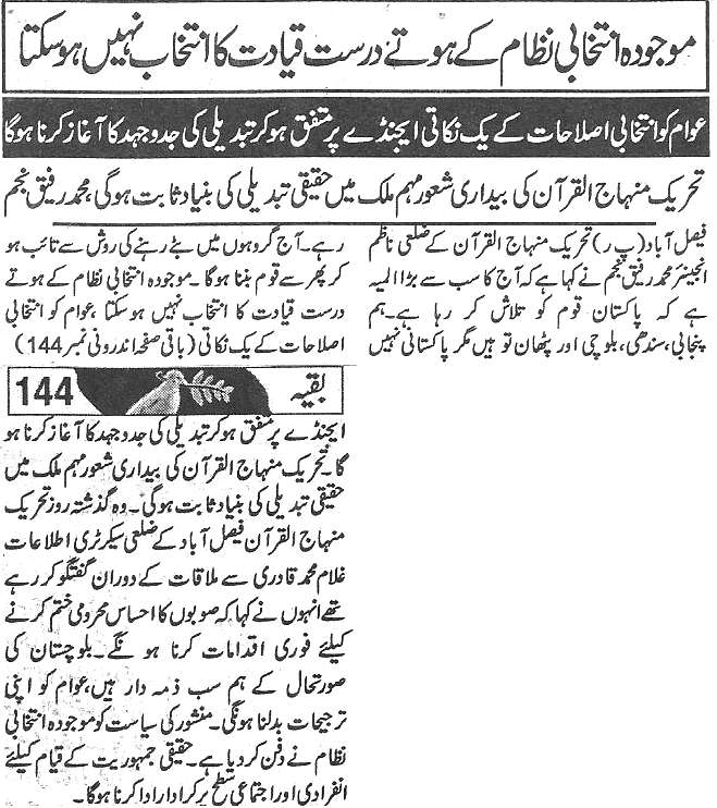 تحریک منہاج القرآن Pakistan Awami Tehreek  Print Media Coverage پرنٹ میڈیا کوریج Daily Shelter 