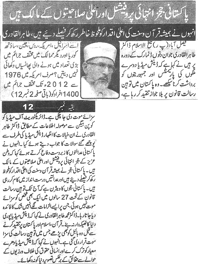 تحریک منہاج القرآن Pakistan Awami Tehreek  Print Media Coverage پرنٹ میڈیا کوریج Daily Business report page 5