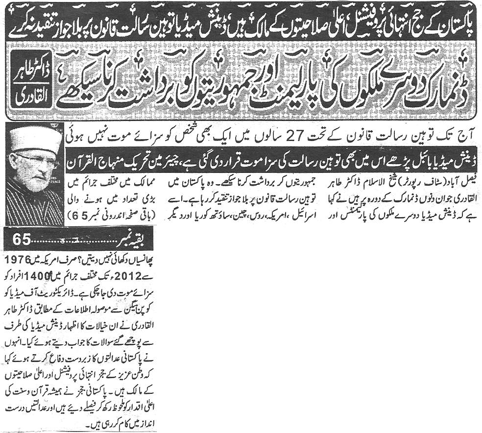 Pakistan Awami Tehreek Print Media CoverageDaily waqif Front page