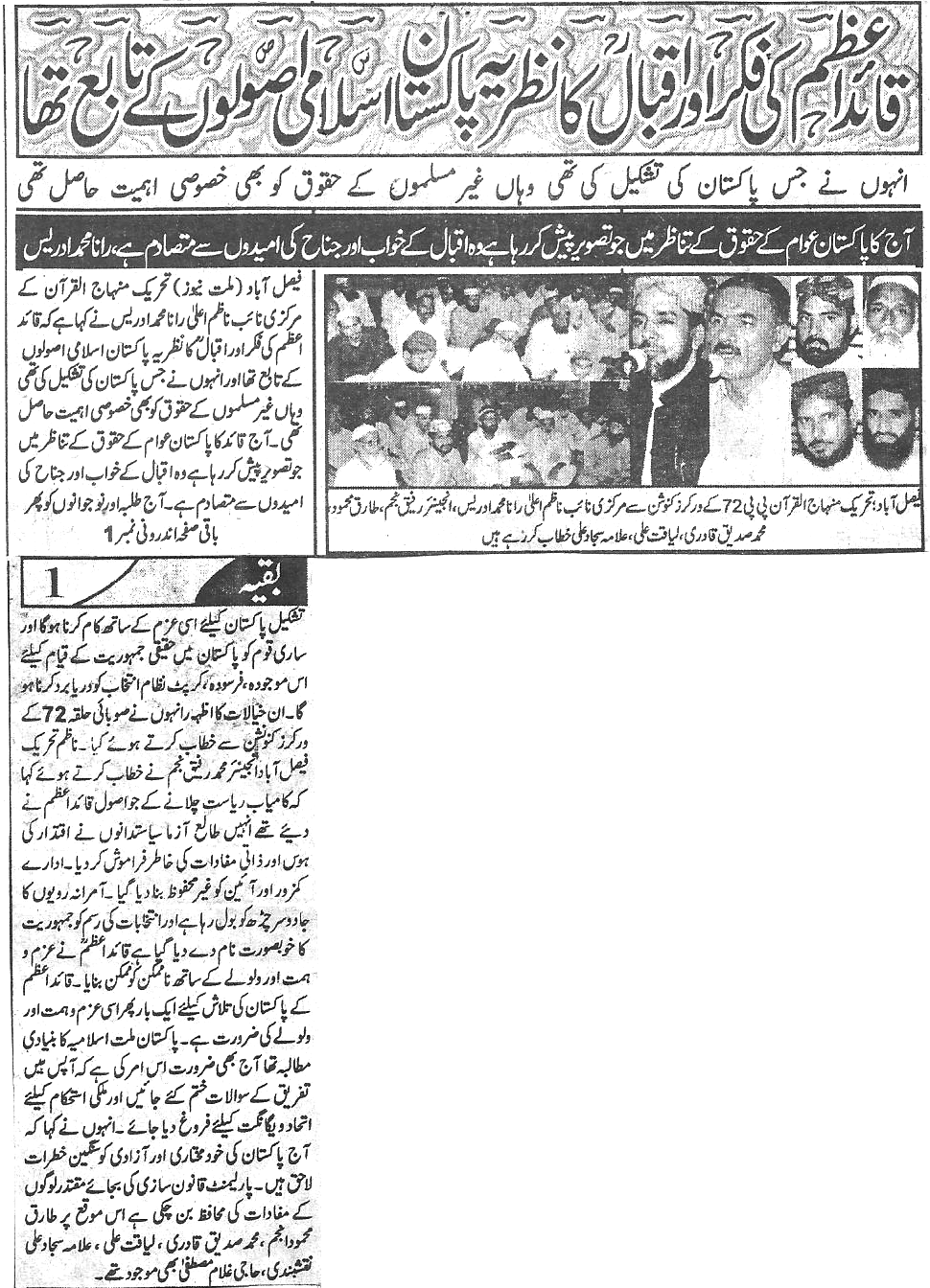 Minhaj-ul-Quran  Print Media CoverageDaily Millat  Back page
