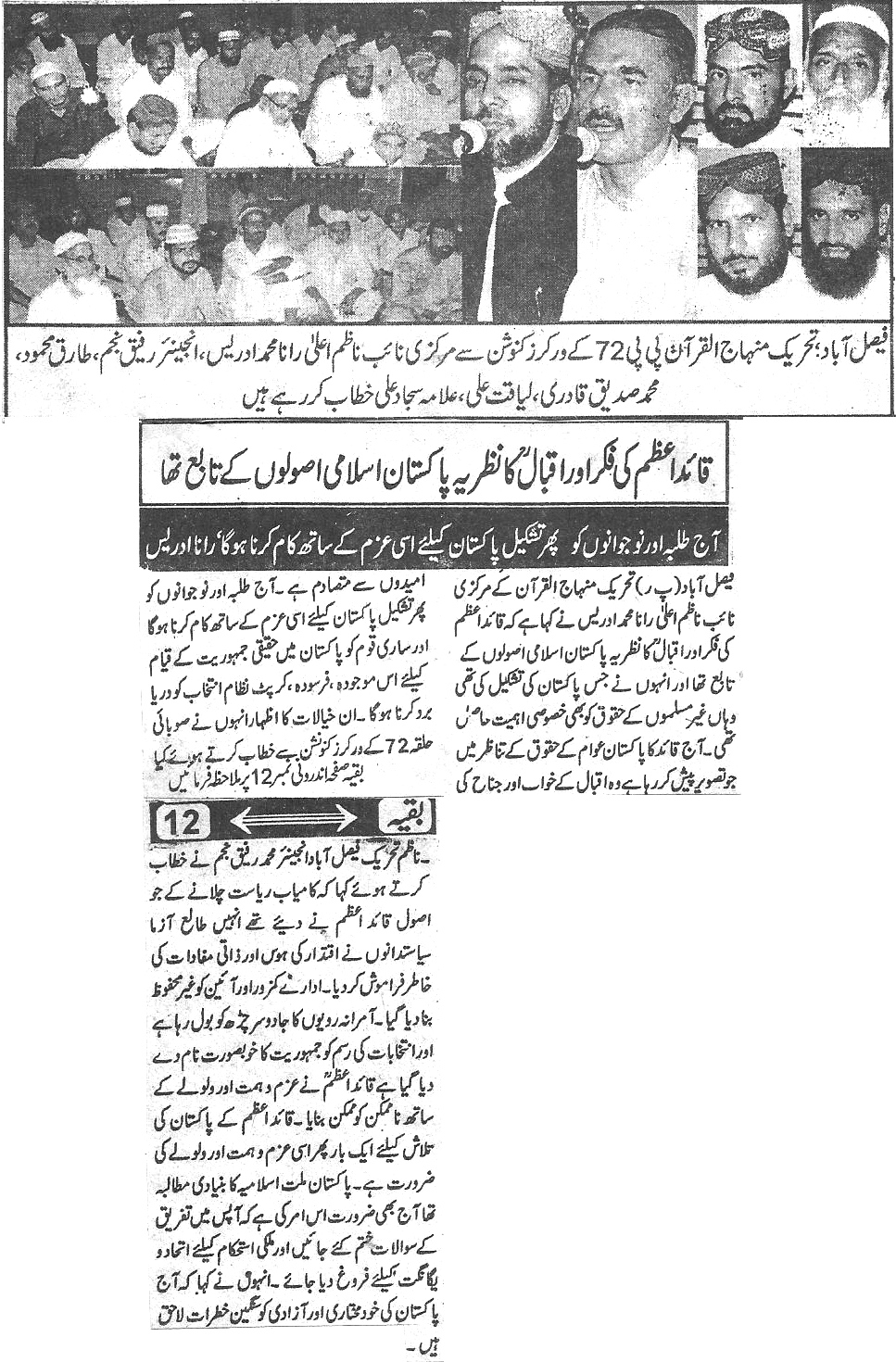 تحریک منہاج القرآن Minhaj-ul-Quran  Print Media Coverage پرنٹ میڈیا کوریج Daily naya ujala