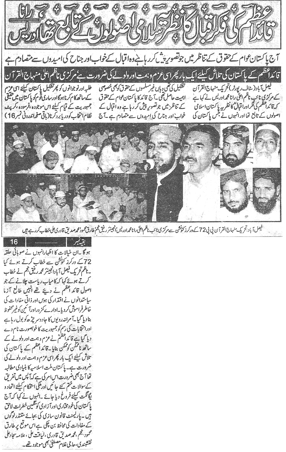 Minhaj-ul-Quran  Print Media Coverage Daily paigham Back page 