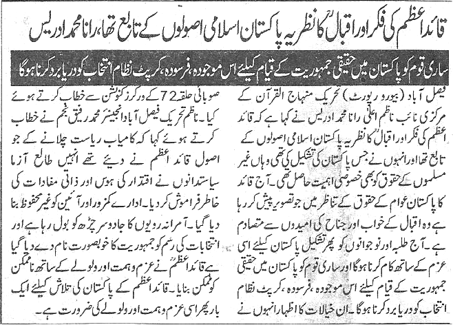 Pakistan Awami Tehreek Print Media CoverageDaily piamemashriq