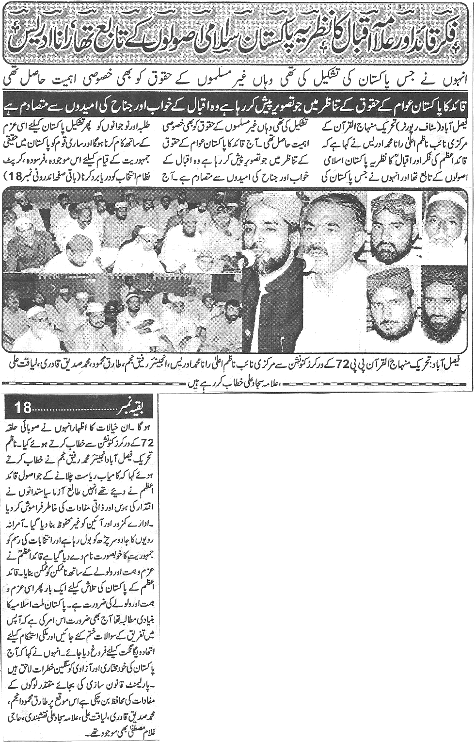 Pakistan Awami Tehreek Print Media CoverageDaily waqif Back page