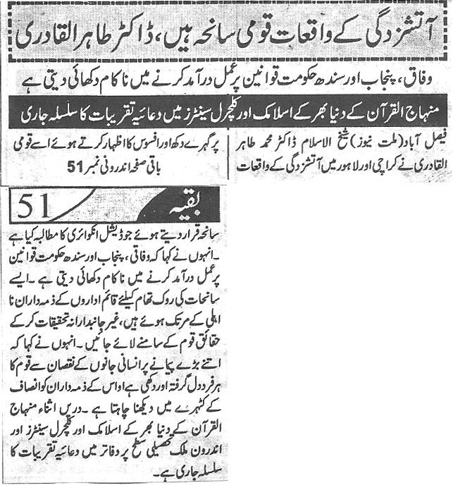 Minhaj-ul-Quran  Print Media CoverageDaily Millat  Front page