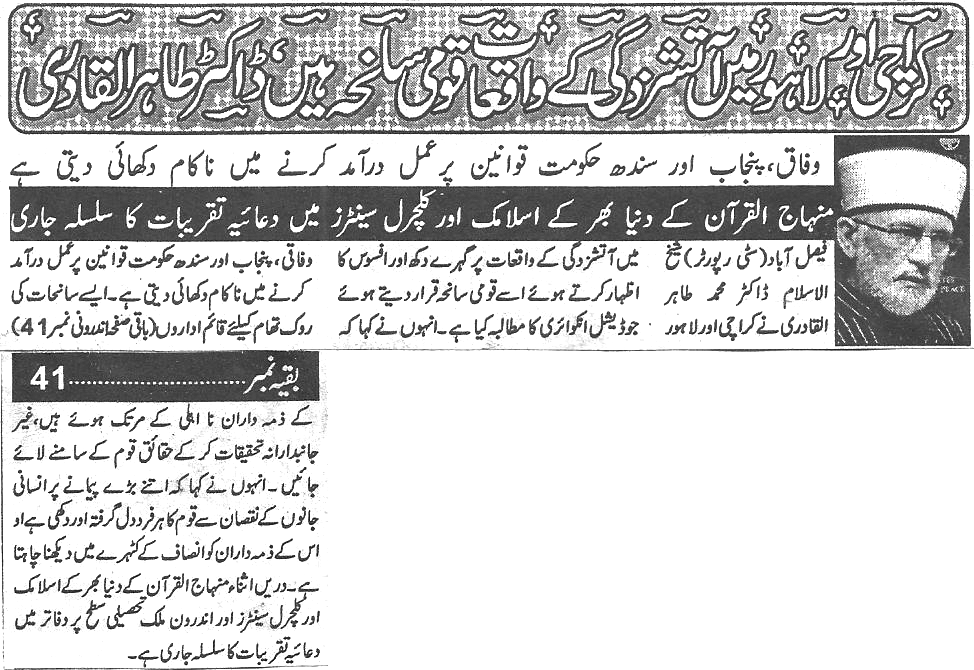 تحریک منہاج القرآن Pakistan Awami Tehreek  Print Media Coverage پرنٹ میڈیا کوریج Daily waqif Front page