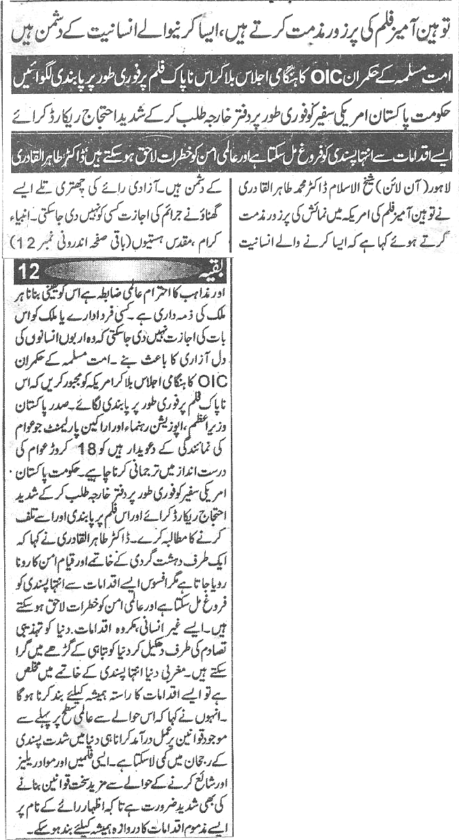 Minhaj-ul-Quran  Print Media CoverageDaily Ghareeb Back page