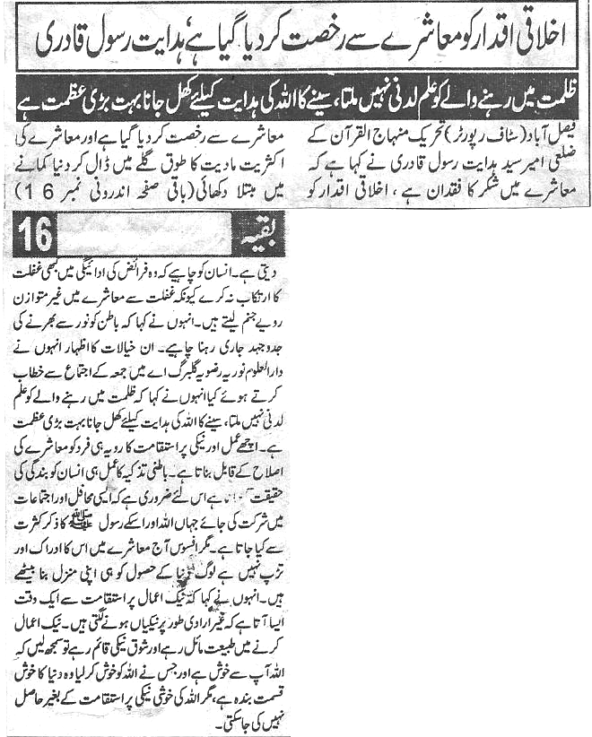 تحریک منہاج القرآن Pakistan Awami Tehreek  Print Media Coverage پرنٹ میڈیا کوریج Daily Shelter