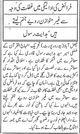 تحریک منہاج القرآن Minhaj-ul-Quran  Print Media Coverage پرنٹ میڈیا کوریج Daily pakistan  Page 2