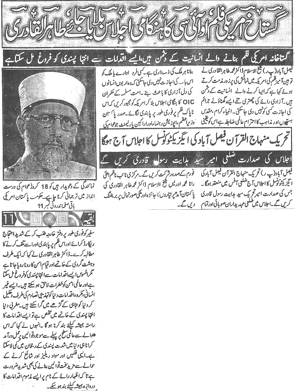 Minhaj-ul-Quran  Print Media CoverageDaily Saadat Back page