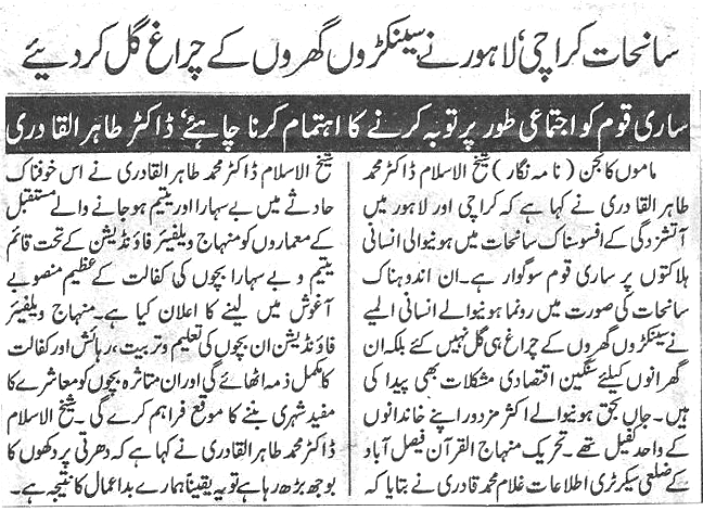 تحریک منہاج القرآن Pakistan Awami Tehreek  Print Media Coverage پرنٹ میڈیا کوریج Daily Ace news  Page 2