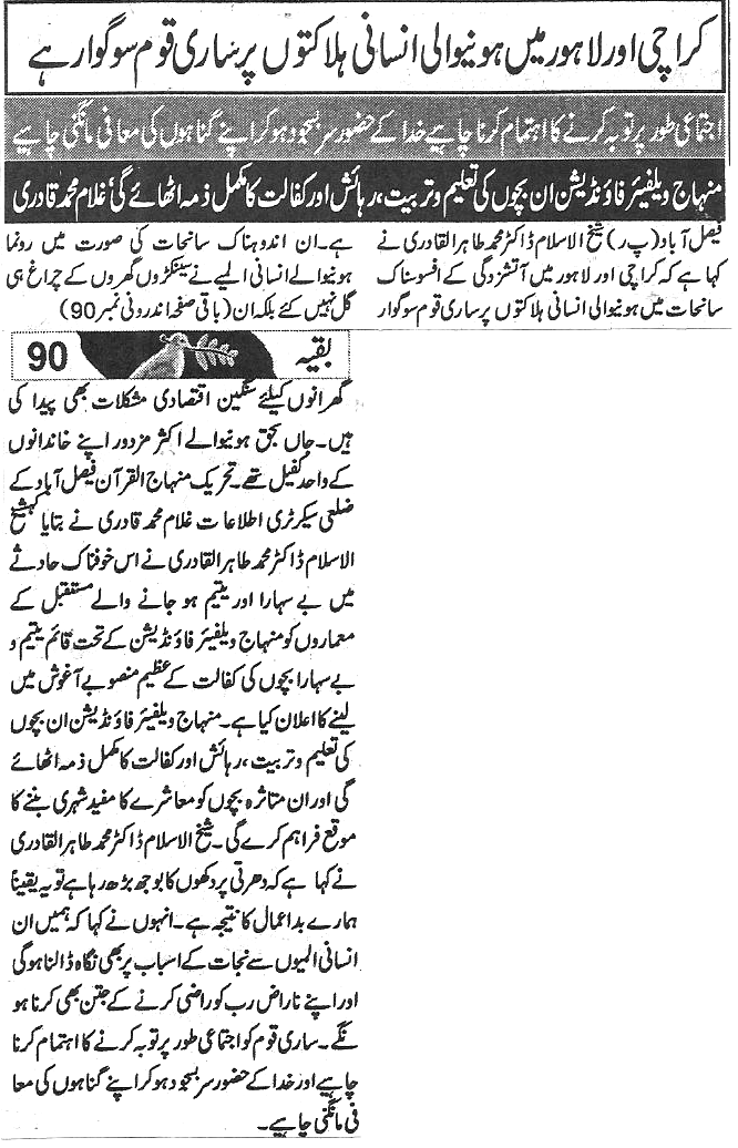 Minhaj-ul-Quran  Print Media CoverageDaily Aman  Page 3