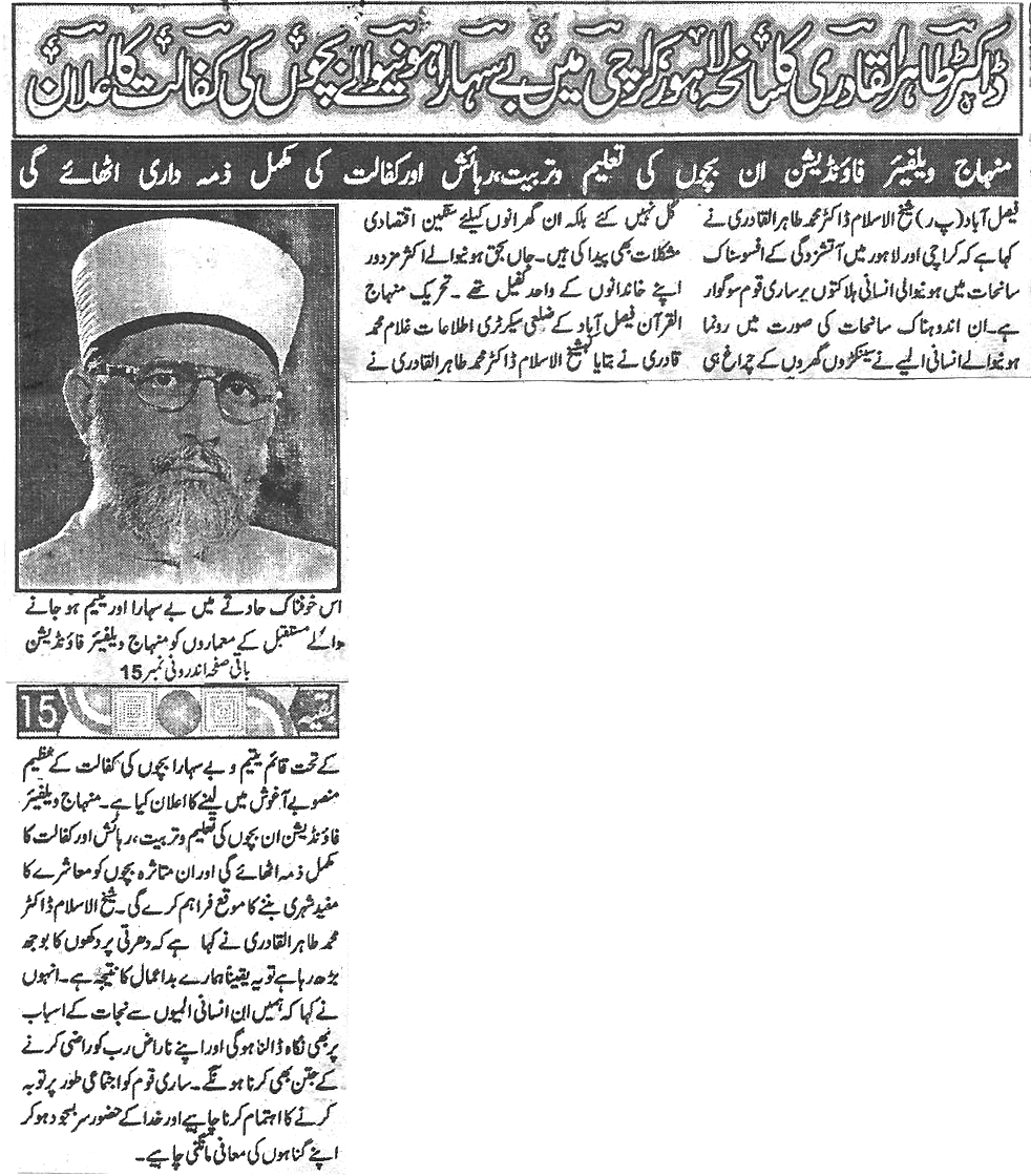 Minhaj-ul-Quran  Print Media Coverage Daily Saadat Back page