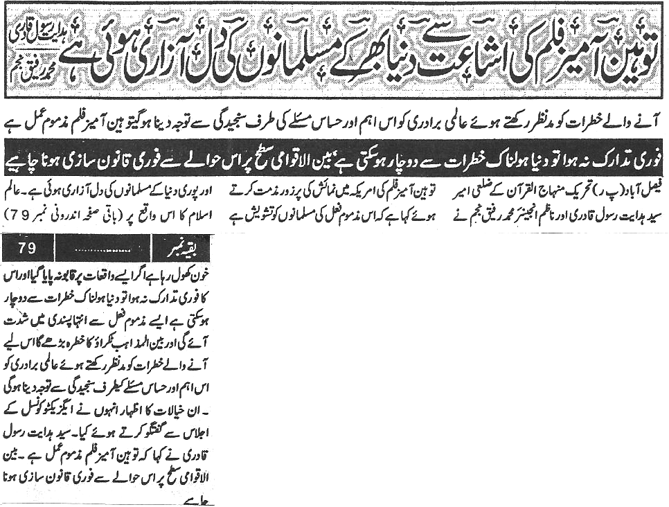 Minhaj-ul-Quran  Print Media Coverage Daily State Express